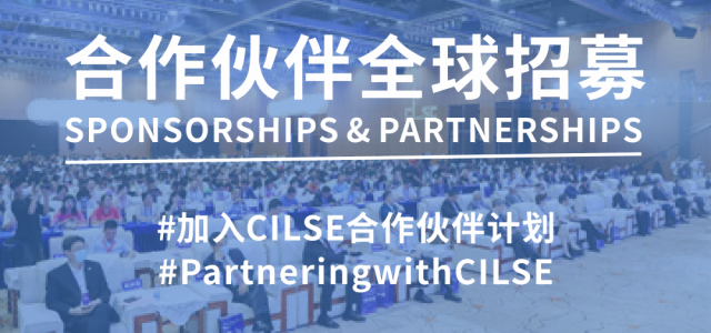 【合作伙伴招募】中国生命科学大会期待您的加入