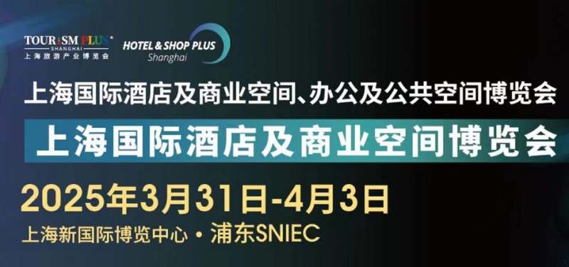 2025第33届中国国际酒店陶瓷卫浴暨陶瓷岩板装饰展