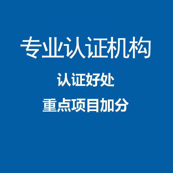 广东ISO三体系认证要求、流程、条件、机构