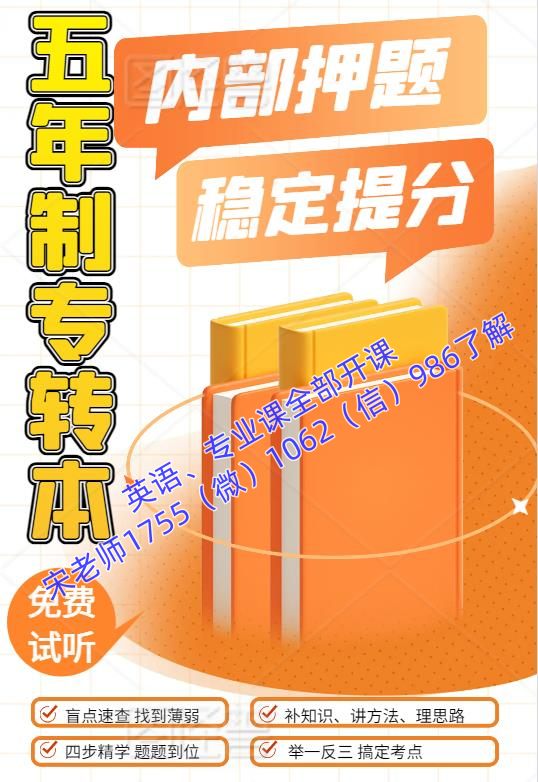 市场营销五年制专转本学校怎么选，辅导班课程针对性强吗