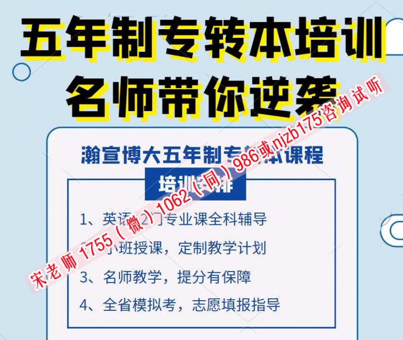 五年制专转本报南京晓庄学院地理信息科学课程和考点资料领取