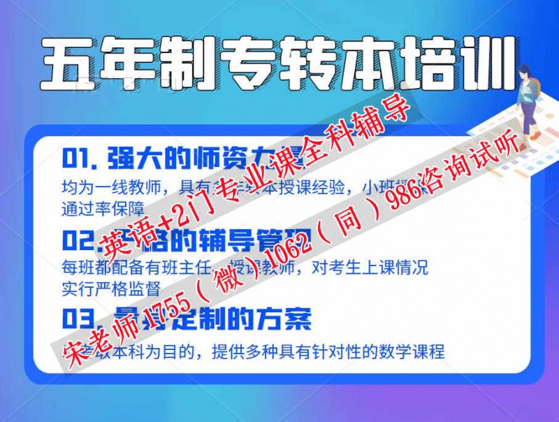 高职学连锁经营与管理五年制专转本报考院校辅导班课程汇总