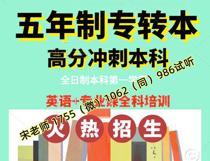 五年制专转本南京晓庄学院近年的竞争大不大，辅导班要报吗